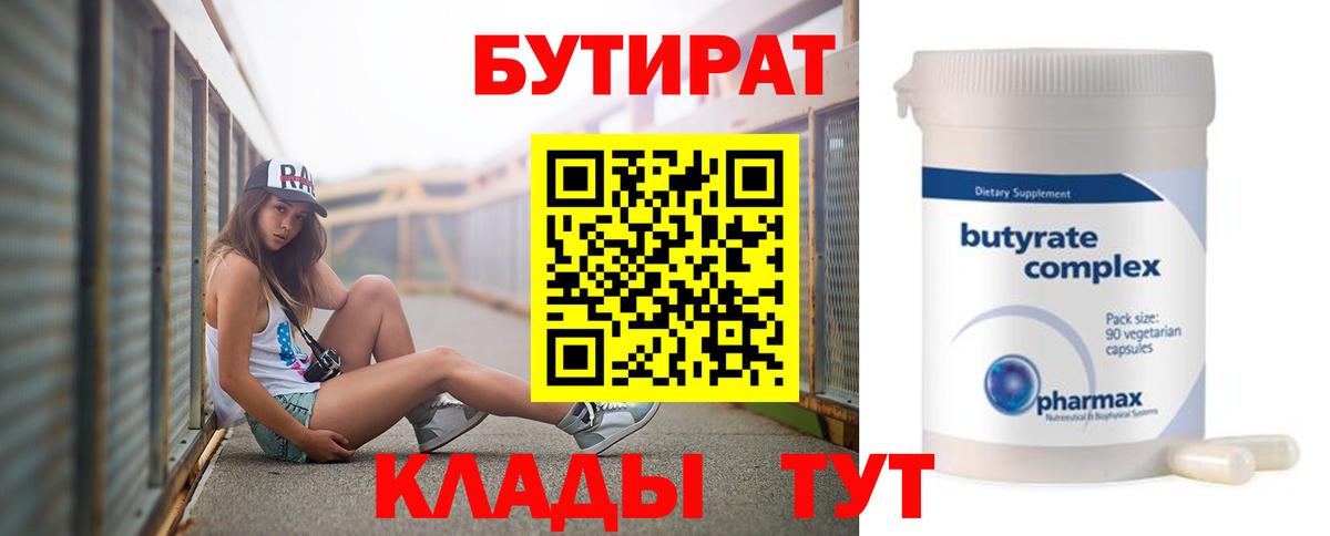 БУТИРАТ бутик  Бутират  Сарапул  Вход с VPN 