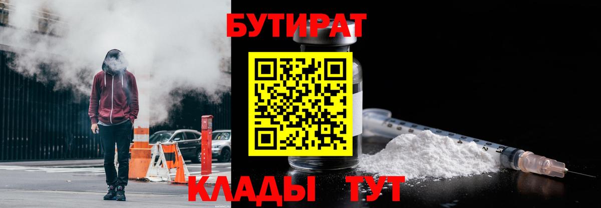 Бутират BDO Сарапул