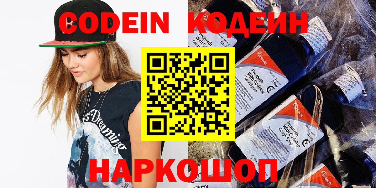 Кодеиновый сироп Lean Purple Drank Сарапул