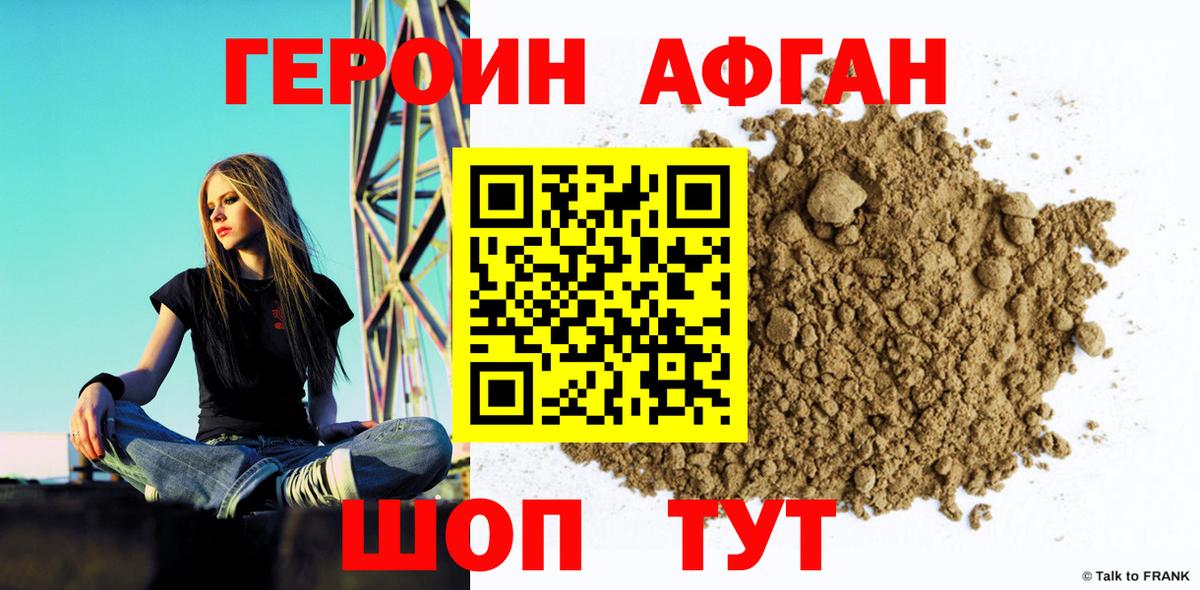 ГЕРОИН хмурый Сарапул